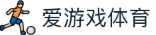 ayx爱游戏体育 - 今日体育头条速览 | 多联赛球员动态+高光瞬间追踪